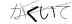 CAPTCHA
