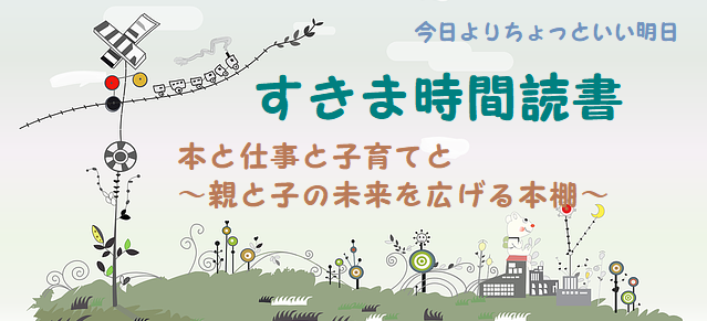 すきま時間読書